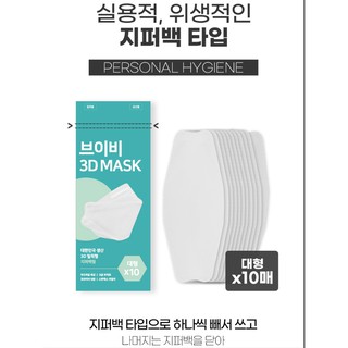 [Auth] 10 Khẩu trang 3D MASK 3 lớp hàn quốc