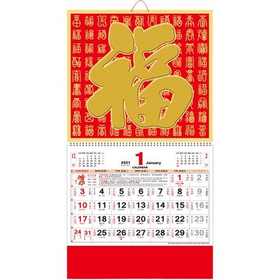 Lịch Treo năm 2021 tùy chỉnh năm mới phong cách Trung Quốc vàng Phúc lịch tháng lịch Hồng Kông phiên bản giấy vàng gia d