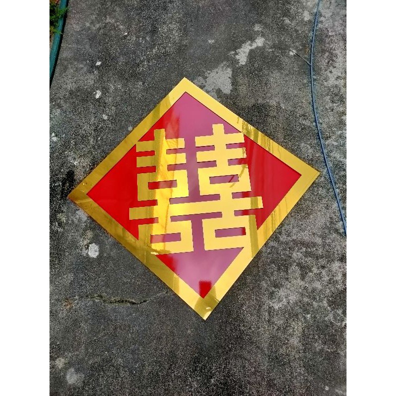 chữ hỷ 2 lớp alu