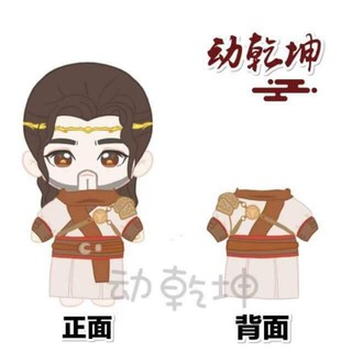 Động Thúc & Lâm Ngỗng 20 cm ( doll Dương Dương )