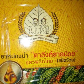 Dầu gió thảo mộc Tasing yainoi Thái Lan