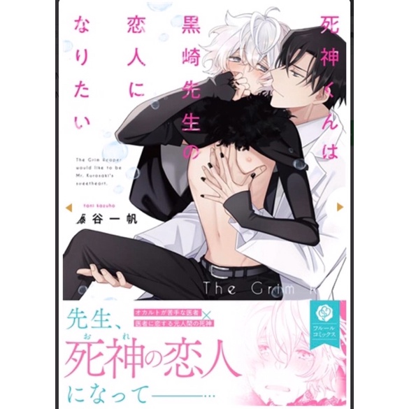 Notebook Shinigami kun wa kurosaki sensei no koibito ni naritai