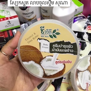 Kem Dưỡng Dừa Bio Way Unisex Coconut Oil Shea Butter Body Cream 200g