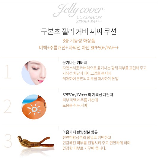 PHẤN NƯỚC GUBONCHO JELLY COVER CC CUSHION SPF/50+++ | BigBuy360 - bigbuy360.vn