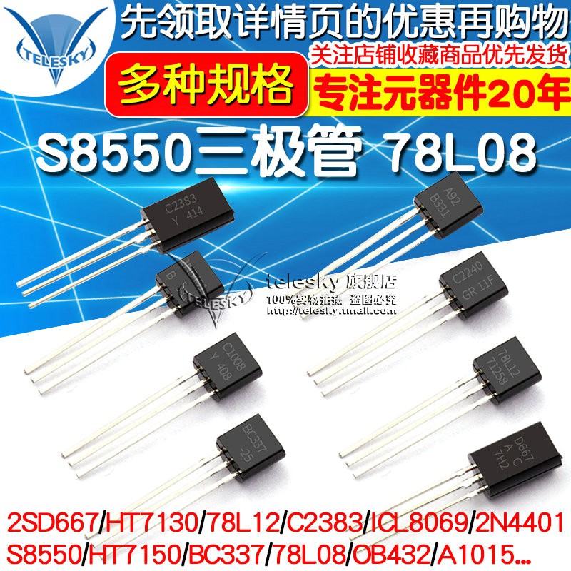 Linh kiện điện tử S8550 78L08 HT7150 2SD667 PNP điều chỉnh bóng bán dẫn công suất TO92
