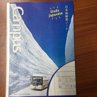 Tập 5 Vở học tiếng nhật Campus 80 trang