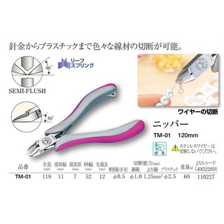 Kìm cắt mini 120mm Tsunoda TM-01