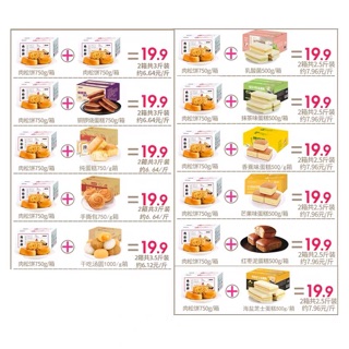 Combo 2 hộp bánh ruốc