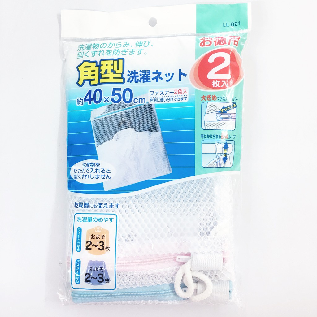 Set 2 túi lưới giặt quần áo Aisen Nhật Bản polyester 40x50cm LL021 hàng nhập khẩu