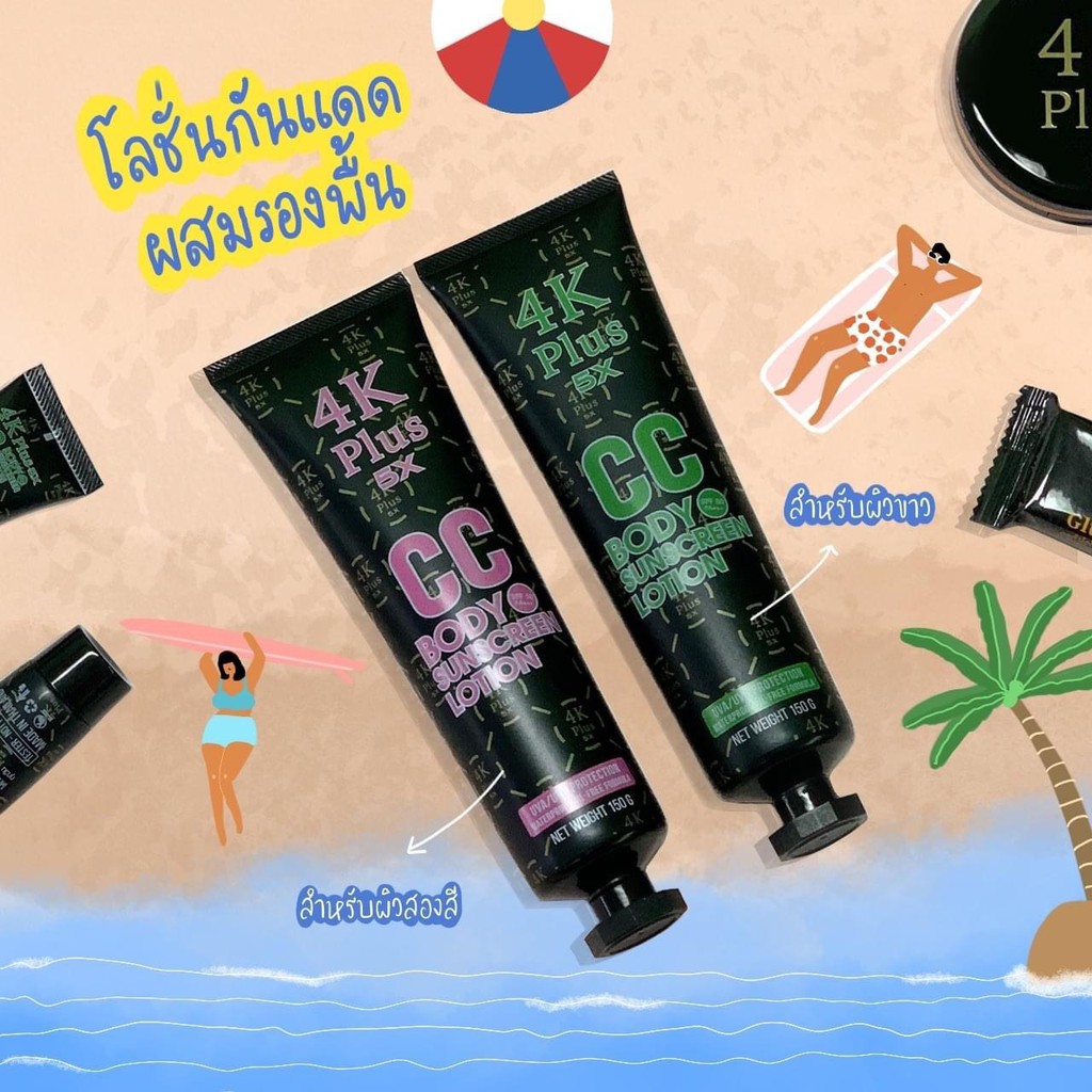 Kem dưỡng chống nắng da body lotion 4k CC pluss Thái lan