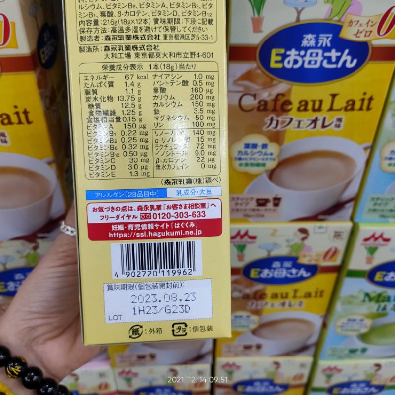 Sữa bầu Morinaga, sữa cho bà bầu Nhật Bản 12 gói x 18g [date 2023]