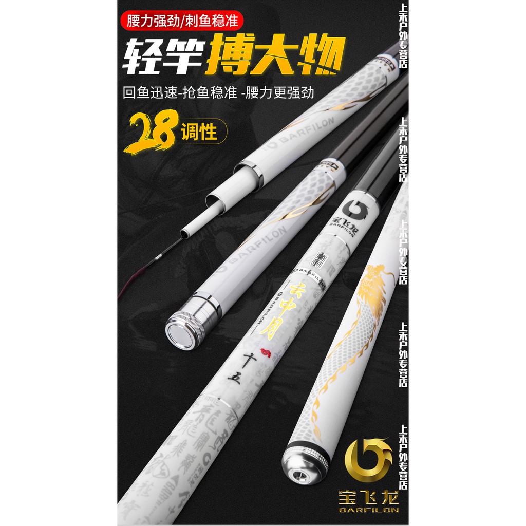 Cần câu Barfilon Vân Trung Nguyệt