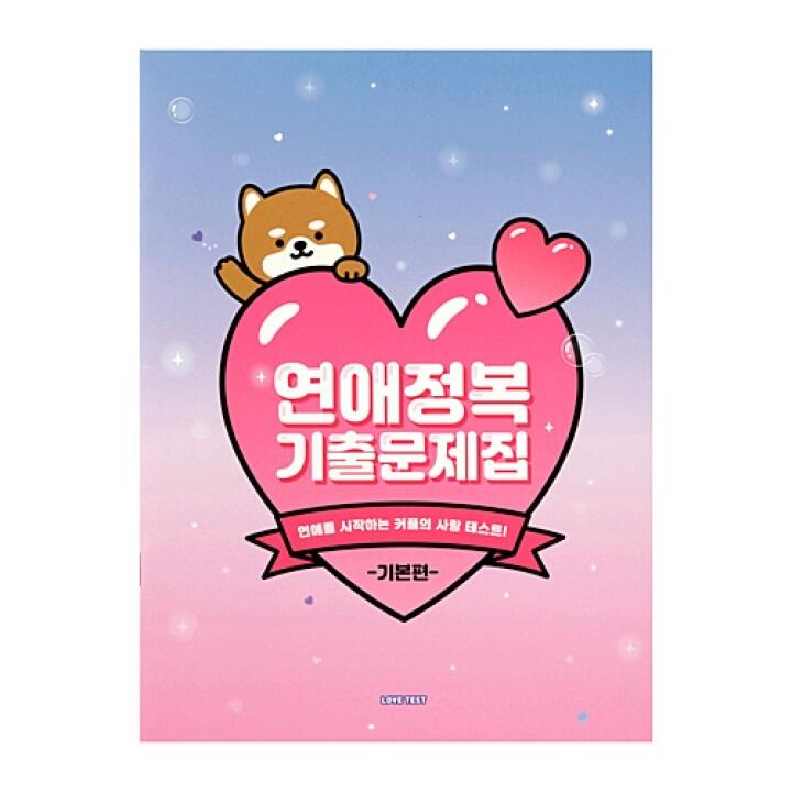 Tuyển Tập Các Câu Hỏi Test Tình Yêu ARTBOX Hàn Quốc Cho Các Cặp Đôi Mới Yêu