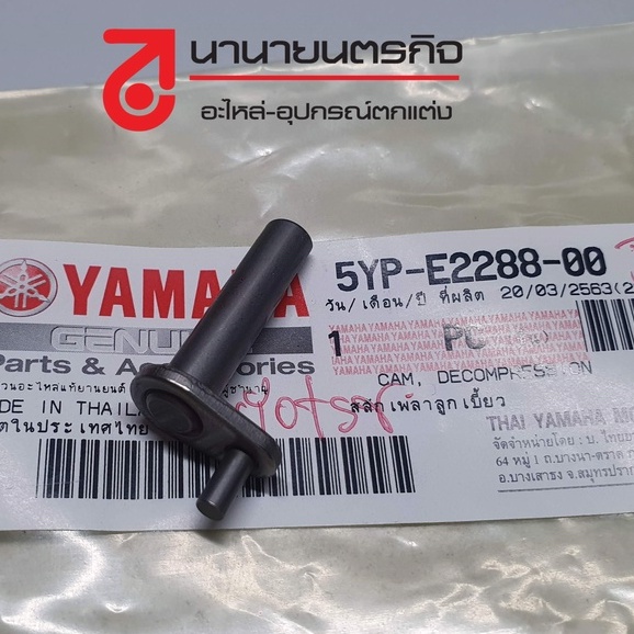 5YPE228801 Giảm xóc SPARK135 / X1R / MSLAZ / EXCITER / R15 YAMAHA Mô hình đầu tiên Bu lông trục cam 
