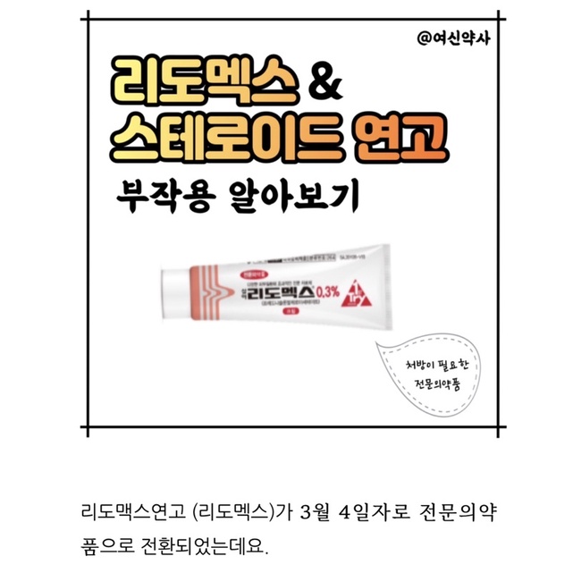 Kem bôi ngoài da Lidomex mẫu mới