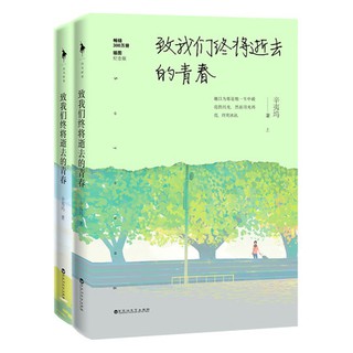 Gửi Thời Thanh Xuân Sẽ Qua Của Chúng Ta ( Anh Có Thích Nước Mỹ Không? )