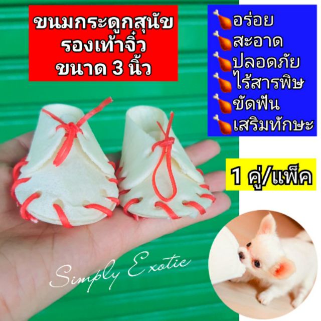 Dog Treats Bone Snacks Giày Mini Size 2.5-3 Inch (1 Cái / Gói)