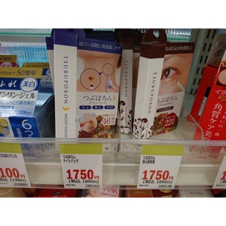 Kem loại bỏ mụn thịt quanh mắt Tsubuporon Nhật Bản 1.8ml