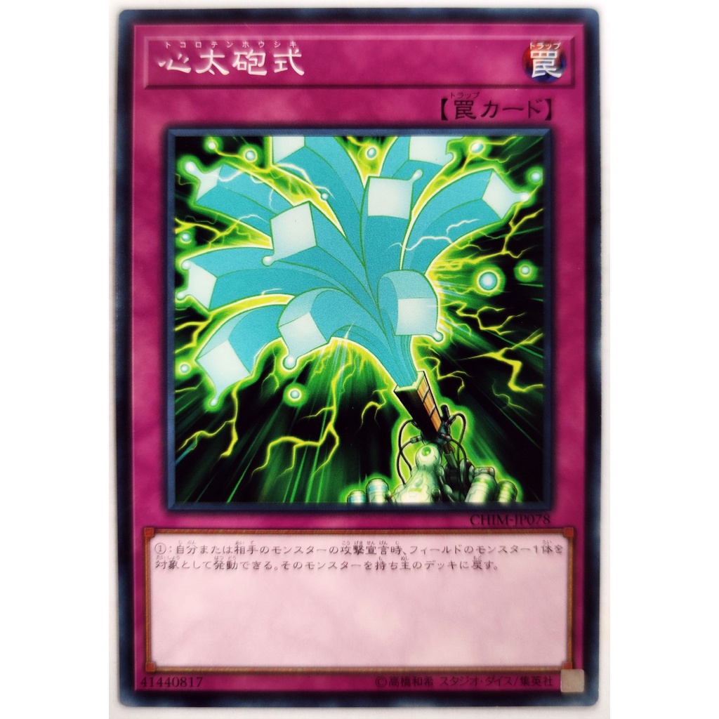 [Thẻ Yugioh] Jelly Cannon |JP| Common