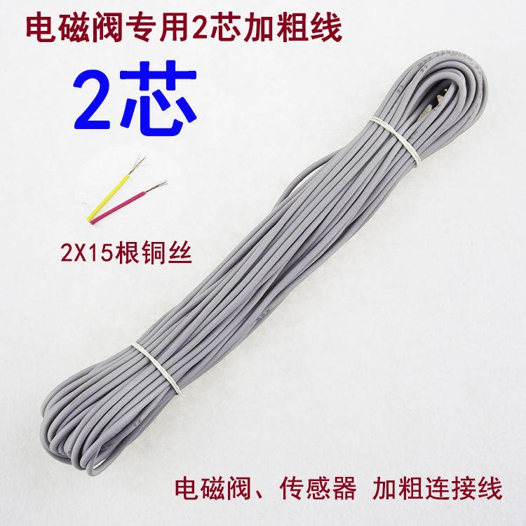 Dây Cáp Nối 2 Lõi Van Điện Từ Năng Lượng Mặt Trời Cho Hệ Thống Sưởi Nước Nóng Năng Lượng Mặt Trời