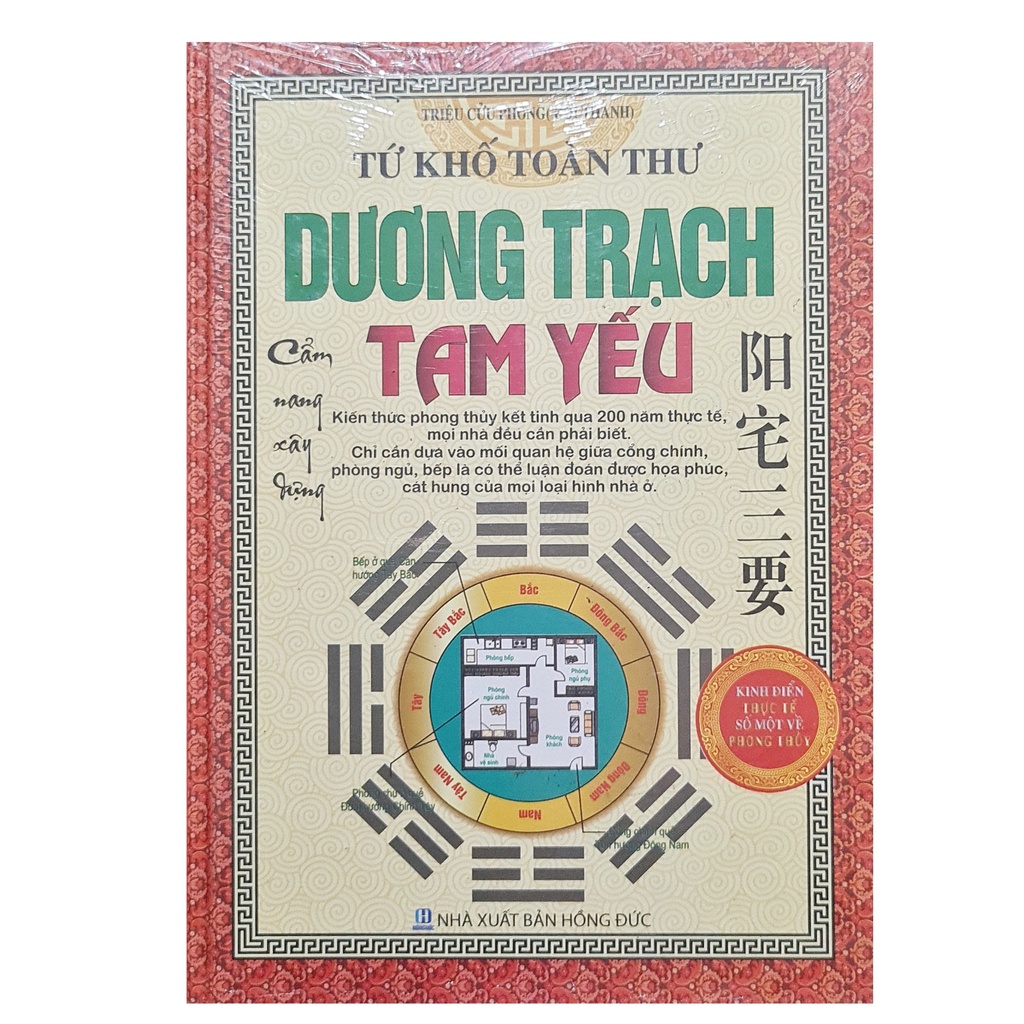 Sách - Tứ khố toàn thư, dương trạch tam yếu