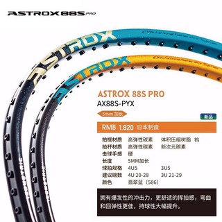 VỢT CẦU LÔNG YONEX ASTROX 88D