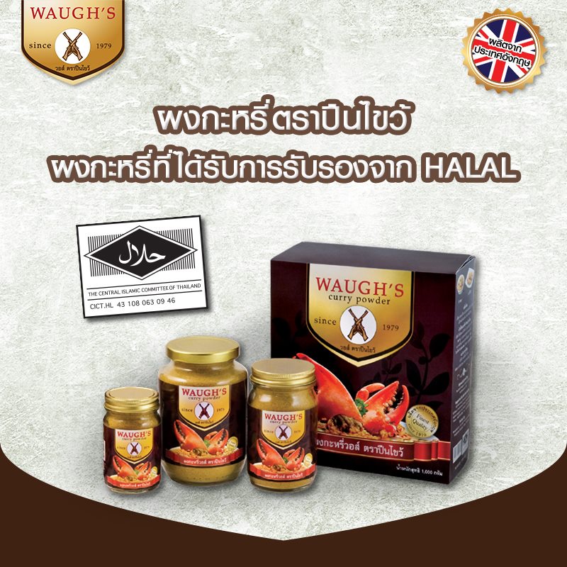 Bột cà ri cua WAUGH'S Curry Powder Thailand 100g ผงกะหรี่ ตราปืนไขว้