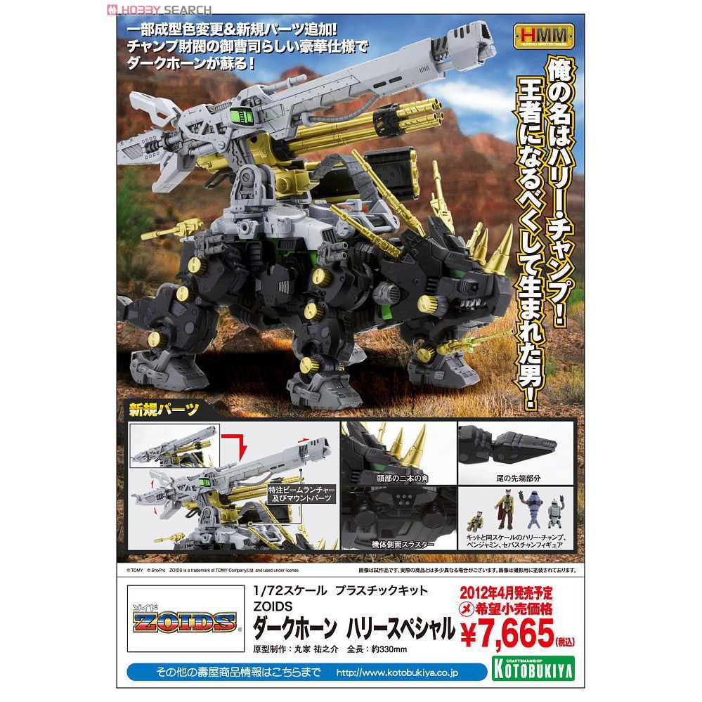 Mô hình lắp ráp Zoids DPZ-10 Dark Horn Harry Special | Shopee Việt Nam Mô hình lắp ráp Zoids DPZ-10 Dark Horn Harry Special | Shopee Việt Nam