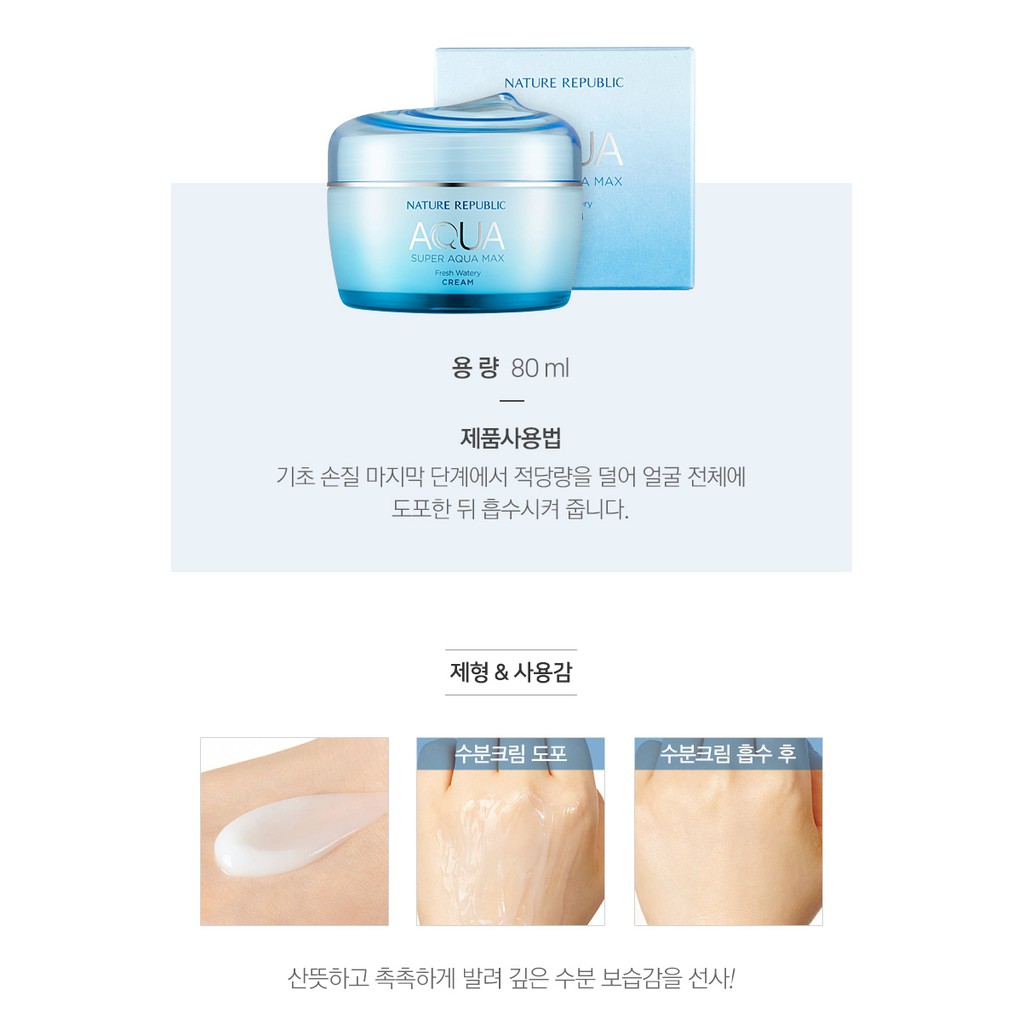 Kem Dưỡng Ẩm Tự Nhiên Nature Republic Super Aqua Max Watery Cream Tuỳ Chọn 3 Loại