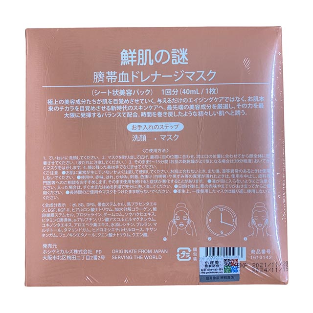 Hộp 10 miếng Mặt nạ nhau thai cừu cuống rốn tế bào gốc Nhật Bản MẪU MỚI