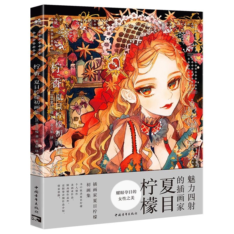 Tập tranh ARTBOOK LEMON