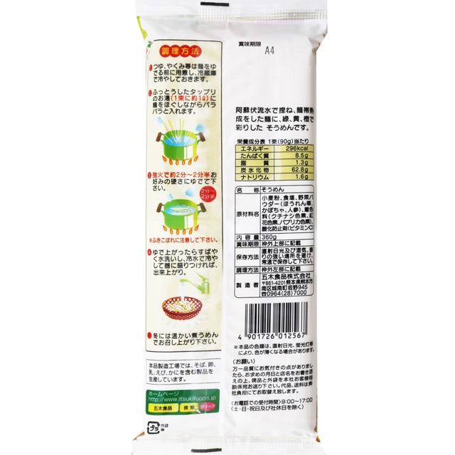 HSD 2025] Mì somen rau củ Itsuki 320g Nhật Bản
