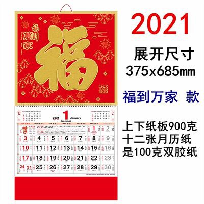 Lịch Treo năm 2021 tùy chỉnh năm mới phong cách Trung Quốc vàng Phúc lịch tháng lịch Hồng Kông phiên bản giấy vàng gia d