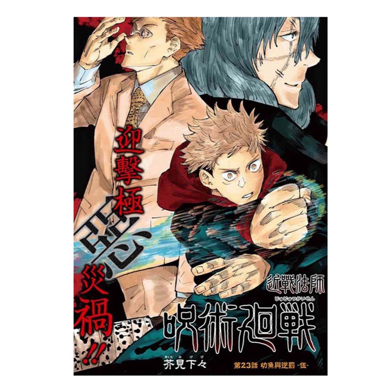 Poster Treo Tường Hình Jujutsu Kaisen