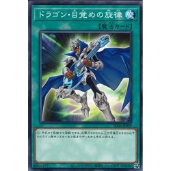 Thẻ bài YUGIOH - OCG - The Melody of Awakening Dragon - SD44-JP029 - Common - Normal Spell