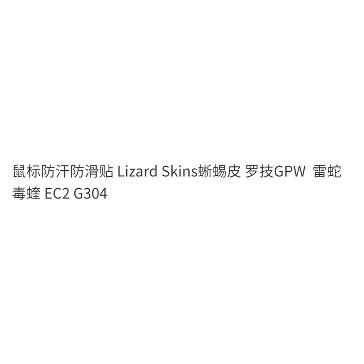 Miếng Dán Chống Trượt Siêu Mỏng Cho Logitech GPW Thunder Snake Poison Fly EC2 G304