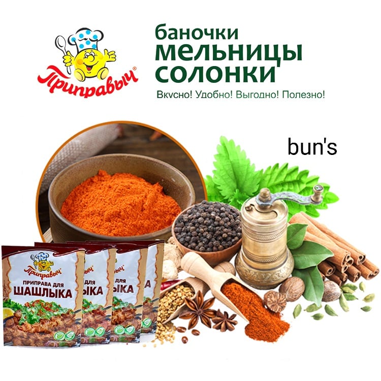 Gia Vị Ướp Thịt Nướng Vị Kebab Dã Ngoại Nhập Khẩu Nga 15Gram