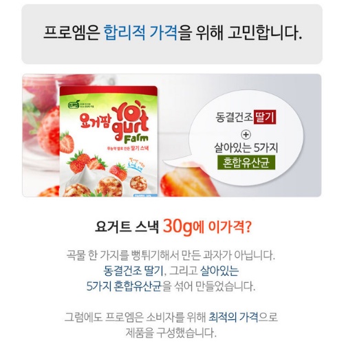 Bánh Sữa Chua Nghiền Hoa Quả Sấy Khô Dạng Viên Yogurt Farm Cho Bé Ăn Dặm 6M+