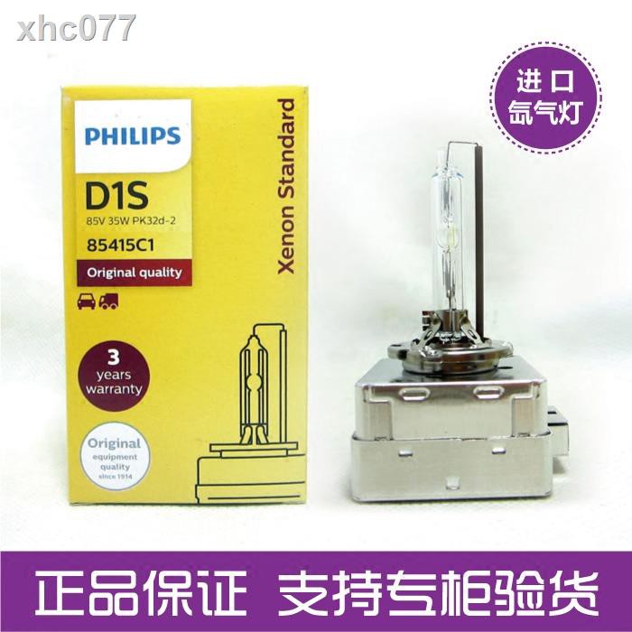 ☄♀☼Bóng đèn Philips Hid Xenon 35W 6000K D1S D2S D3S D4S D2R D5S