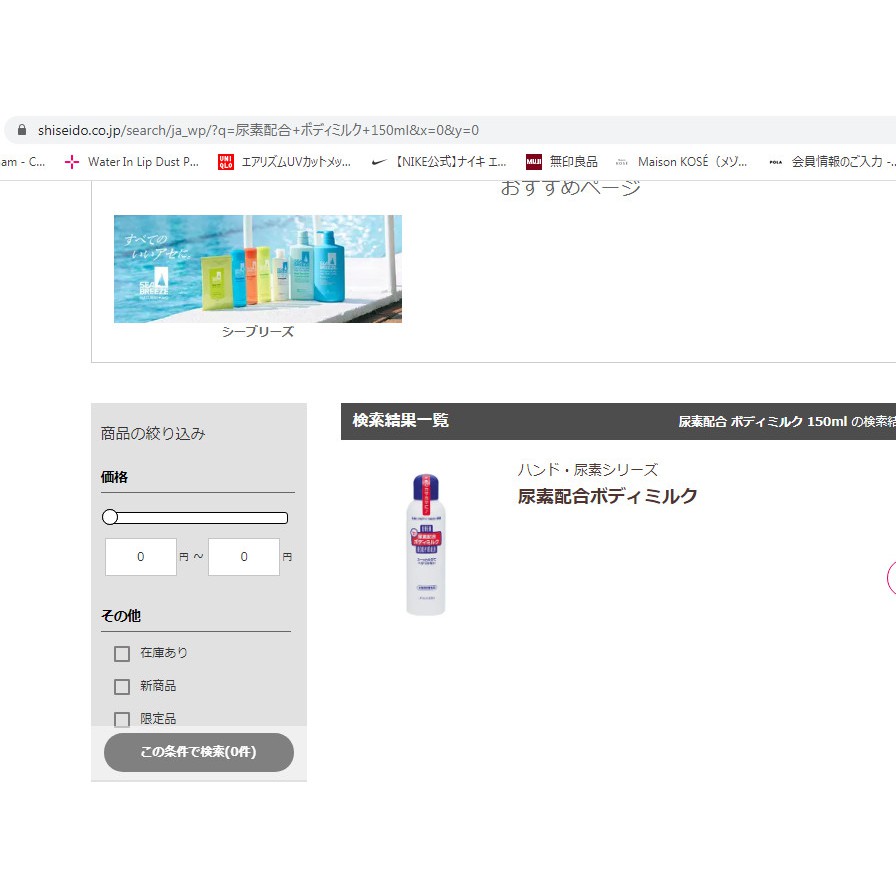 Sữa dưỡng thể làm ẩm và mịn da UREA BODY MILK, Shiseido/hàng nhật có bill