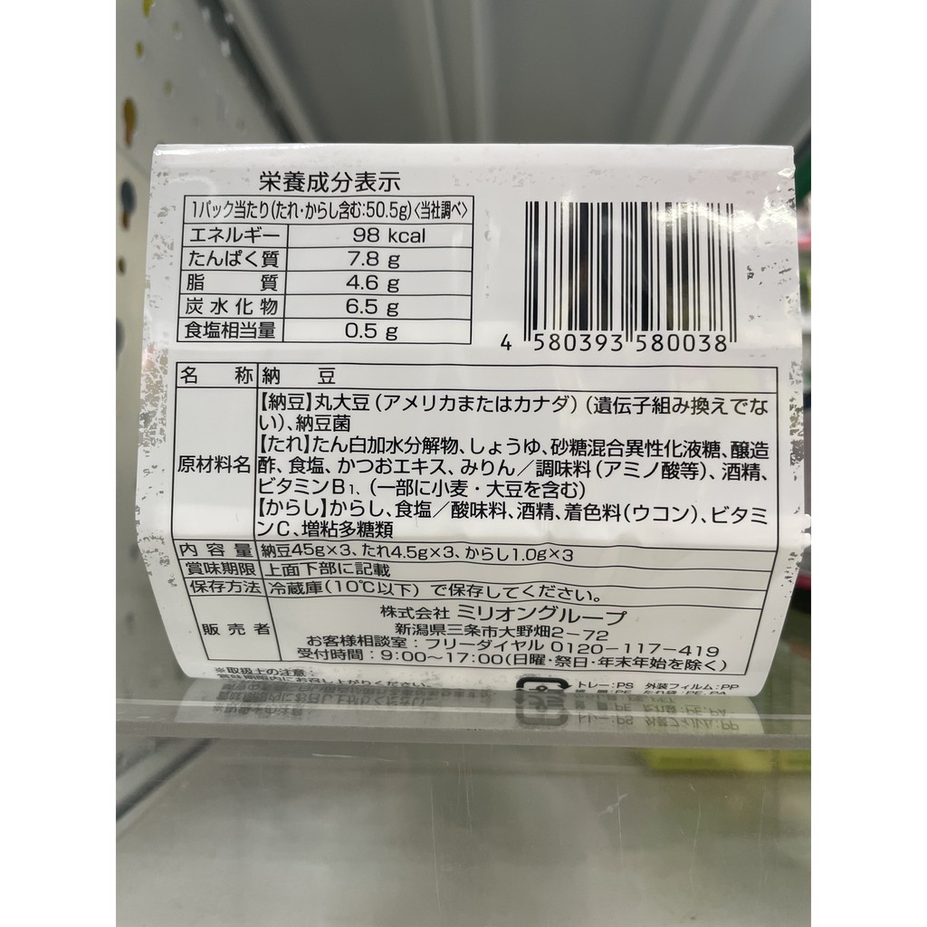 (Chỉ giao HỎA TỐC nội thành Hà Nội) Đậu nành lên men natto 120g (1 set gồm 3 hộp) - Nội địa Nhật Bản