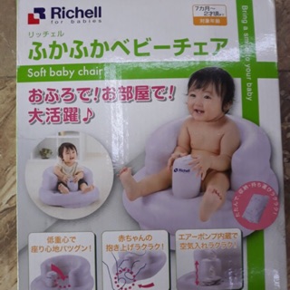 (Thanh lý)Ghế hơi tập ngồi Richell mầu tím <nhật bản>