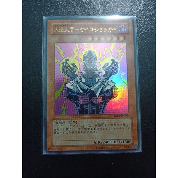 Thẻ bài Yugioh Jinzo Japanese Alternate Artwork Promo