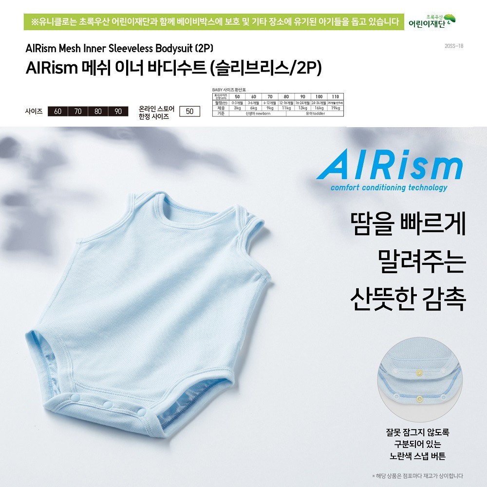 Set 2 bộ body Uniqlo cho bé chất thun làm mát Arisim auth