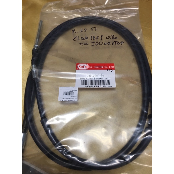 Dây phanh sau R-28.68 (T) có thể sử dụng với các loại xe sau: CLICK-125I (Kim phun) Hệ thống vẽ nguệ
