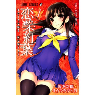 Combo Postcard Koisome Momiji v1 đến v4
