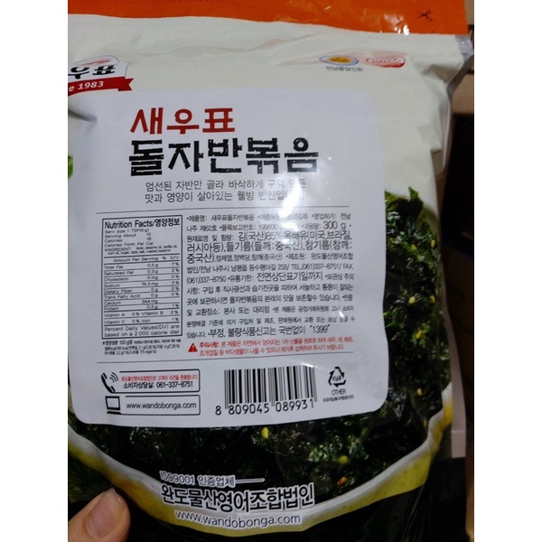 Rong biển rắc cơm Wando 300g cao cấp(hsd 5/2024)