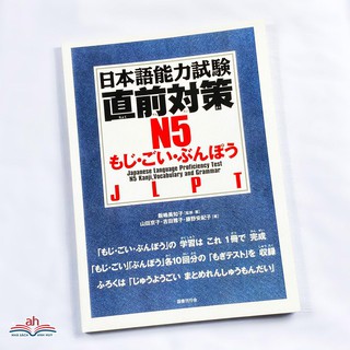 Sách tiếng Nhật - Nihongo Chokuzen taisaku N5