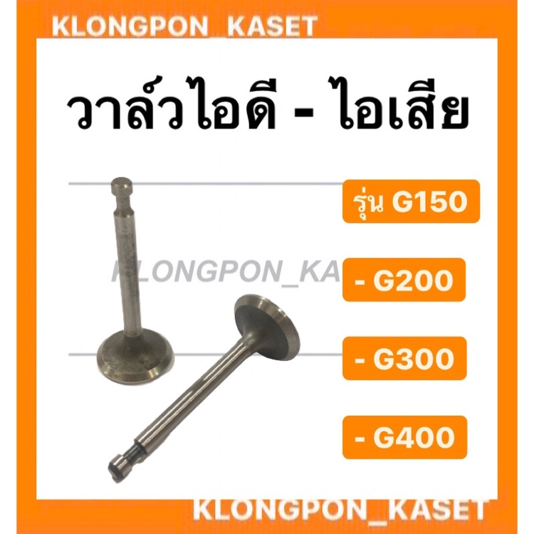 Honda Valve Model G150 G200 G300 G400 Ống xả nạp G150 G200