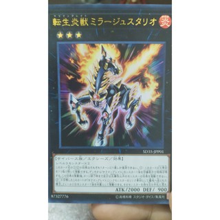 Thẻ bài Yugioh OCG SD35-JPP01 Salamangreat Miragestallio. Ultra Rare
